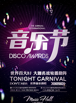 音樂節個性海報