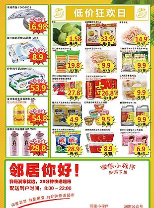 超市暢享開學季精選裝備海報DM