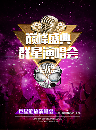 群星演唱會(huì)