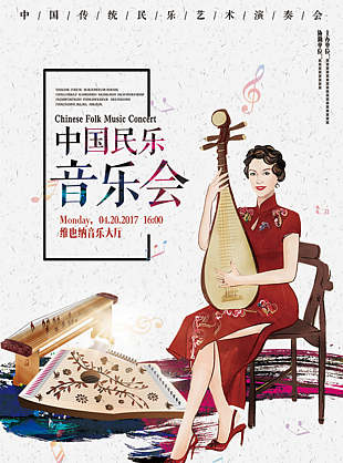中國民樂音樂會海報