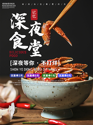 簡單深夜食堂創(chuàng)意海報設(shè)計