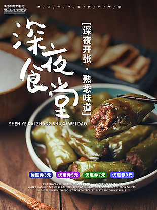簡約日式深夜食堂海報設計