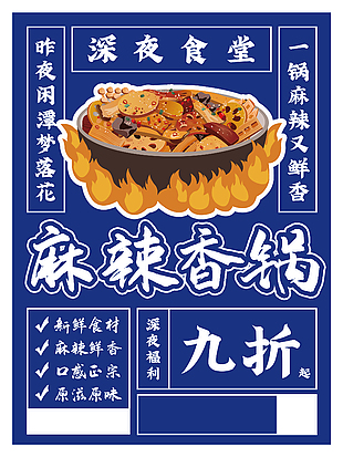 創(chuàng)意麻辣香鍋海報(bào)設(shè)計(jì)