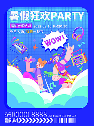 暑假轟趴派對聚會海報