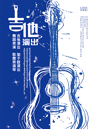 吉他演出流行音樂海報