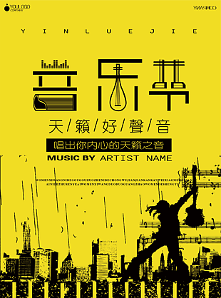 音樂節個性炫酷海報
