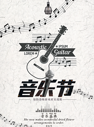 音樂節(jié)音樂盛典海報設計