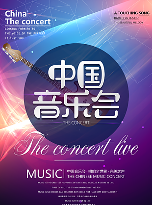 中國音樂會宣傳海報設計