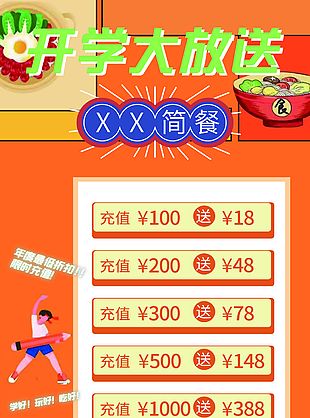 開學優惠活動海報圖片