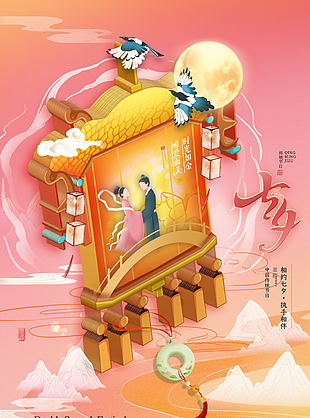2022年七夕宣傳海報(bào)