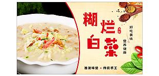 糊爛白菜宣傳海報