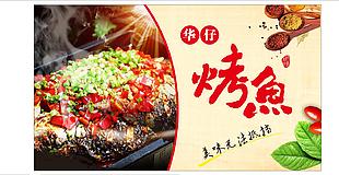 烤鱼美食海报
