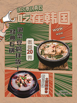 韓國烤肉海報