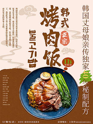 正宗韓式烤肉飯