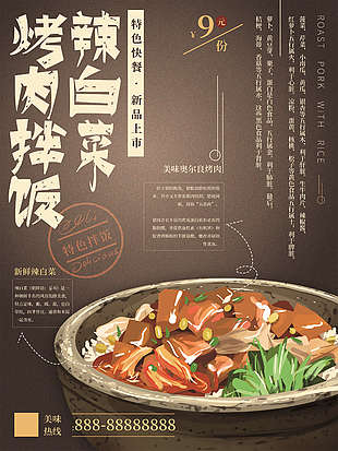 烤肉拌飯辣白菜美食宣傳