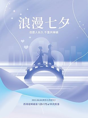 浪漫七夕活動圖片下載