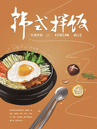 韓式拌飯主題模板