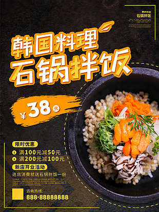 韓國料理石鍋拌飯
