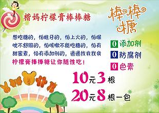 楷媽檸檬棒棒糖