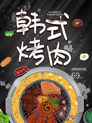 韓式烤肉創意設計