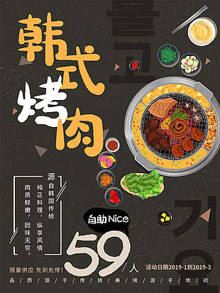 韓式烤肉自助餐海報