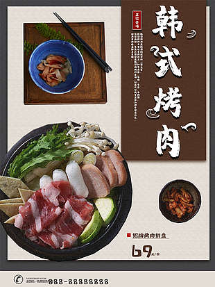 韓式烤肉美食海報