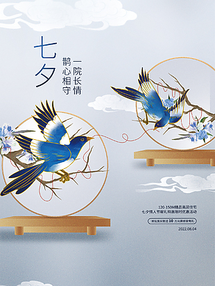 七夕页面海报图片