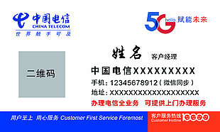 中国电信名片图片设计