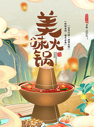美味創意暖冬火鍋設計