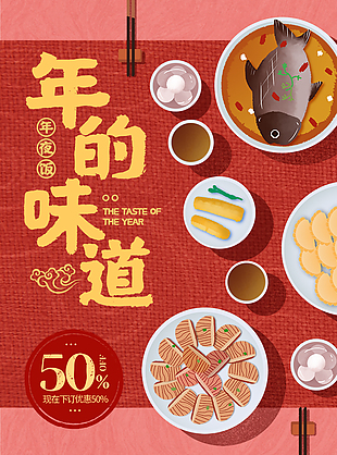 年夜饭创意美食火锅海报