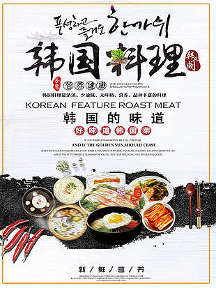 韩国料理美味韩国菜