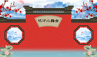 嶺南特色舞臺劇背景