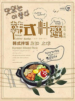 韓式料理韓式拌飯