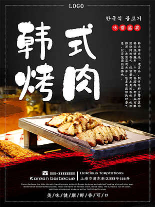 韓式烤肉料理海報