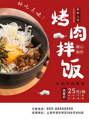 中華傳統美食烤肉拌飯