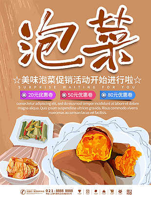 韩国泡菜海报
