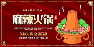 麻辣火锅美食创意促销展板设计