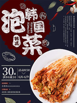 韩国泡菜料理