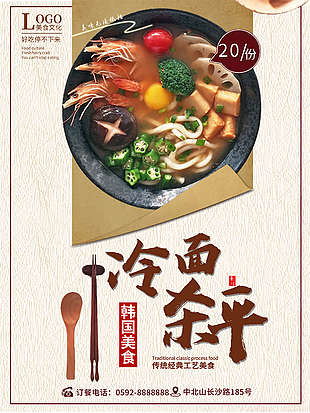 韩国料理冷面海报