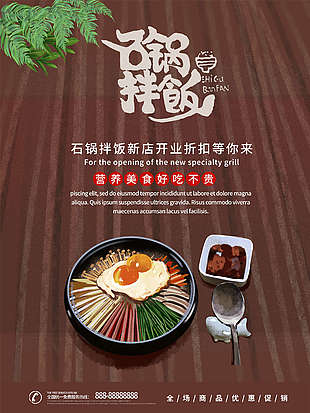 石鍋拌飯美食海報