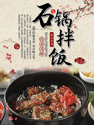 美味石鍋拌飯