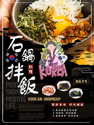韓國石鍋拌飯