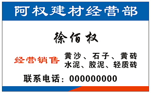 建材名片
