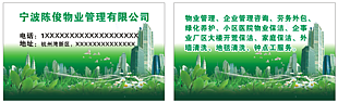 物業(yè)名片
