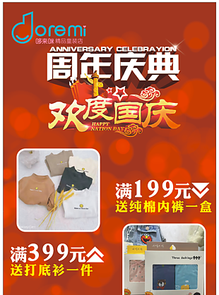 哆來咪童裝國慶促銷