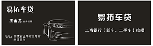 易拓車貸名片