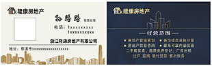 房地产名片