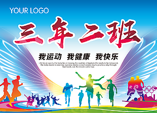 学校运动会班牌设计
