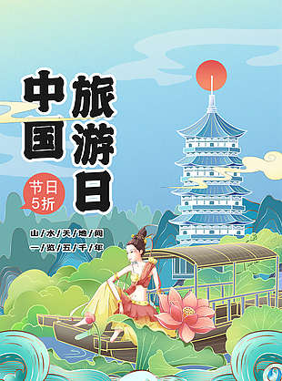 旅游海报高清图
