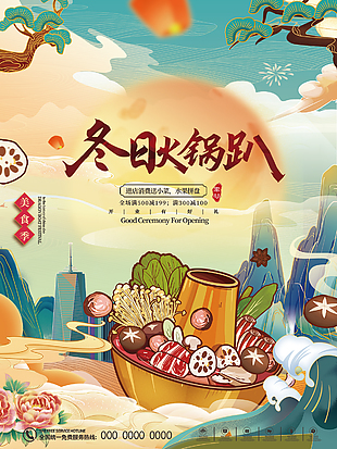 創意火鍋派對打折海報